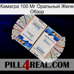 Камагра 100 Мг Оральный Желе Обзор kamagra1